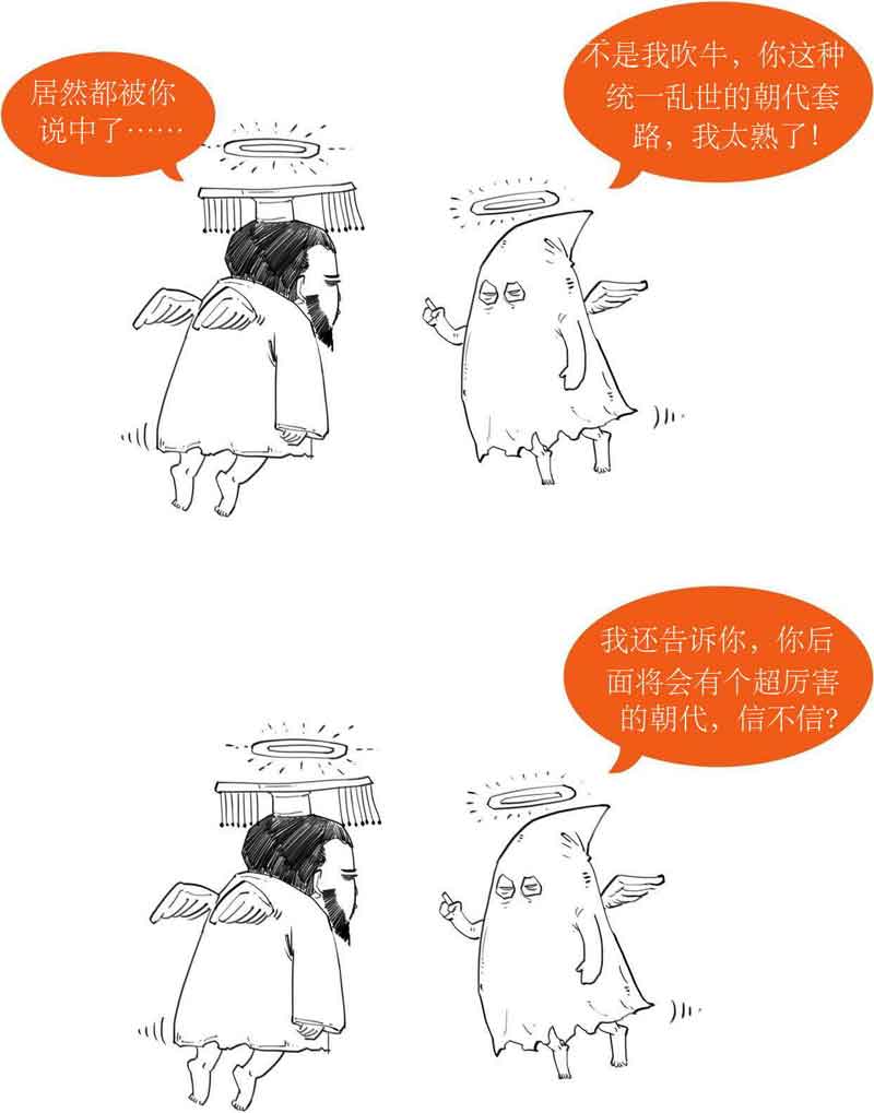 半小时漫画中国史