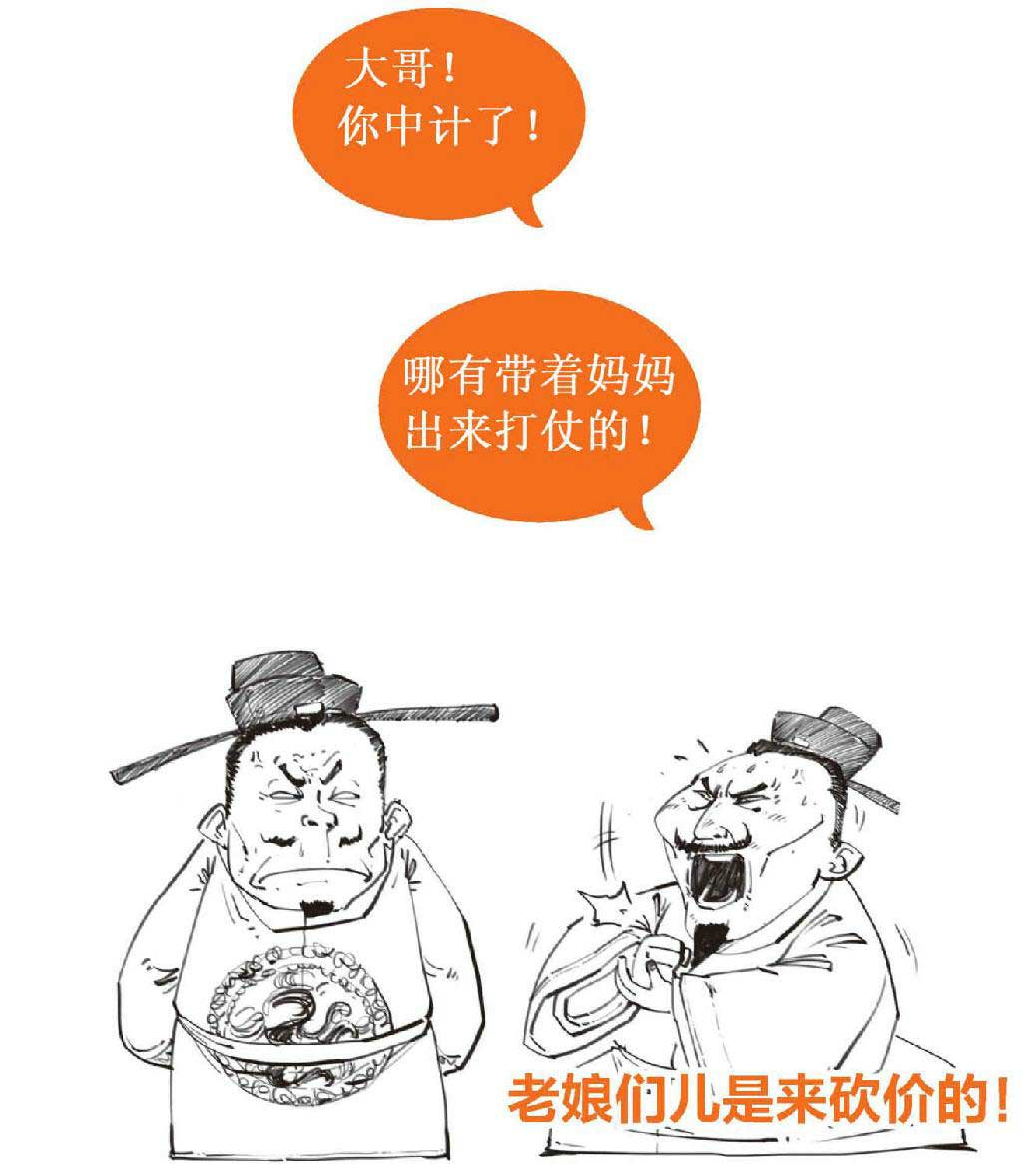 半小时漫画中国史