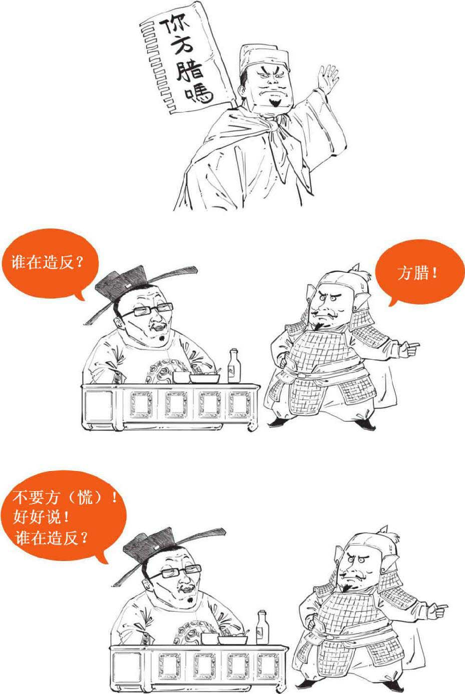 半小时漫画中国史