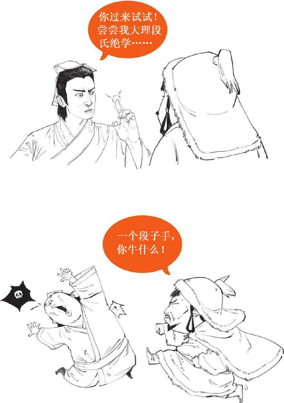 半小时漫画中国史