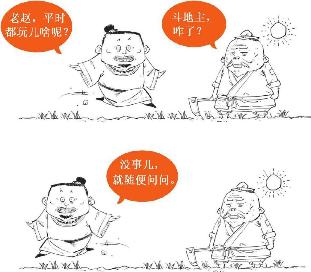 半小时漫画中国史