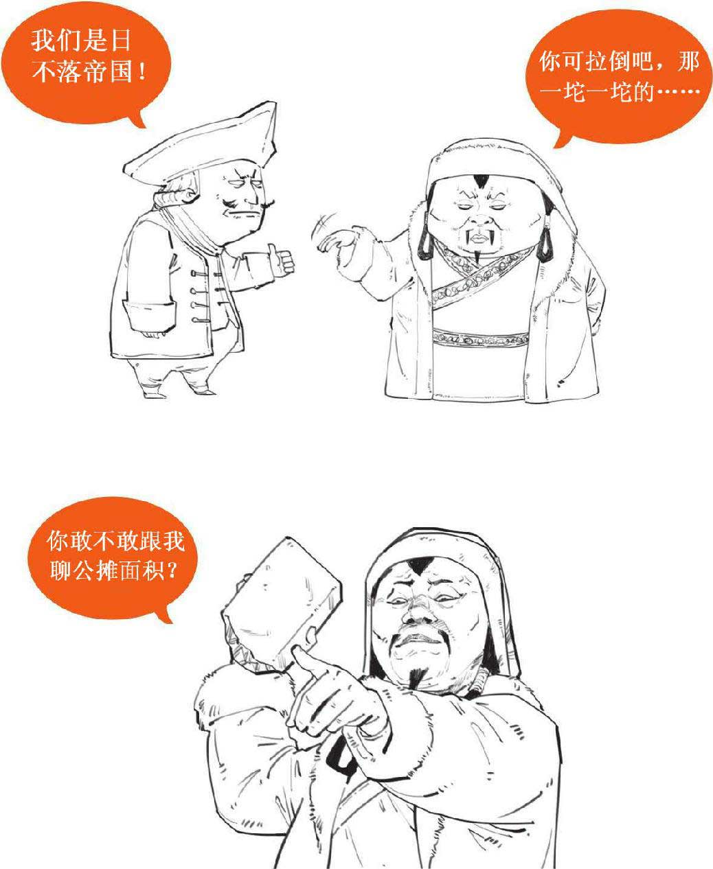 半小时漫画中国史