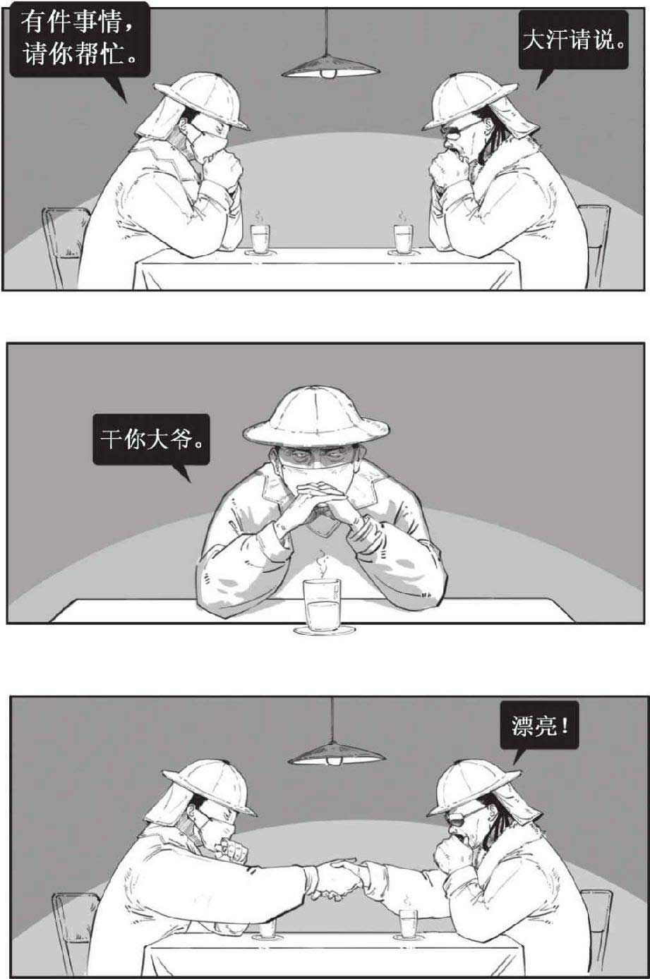 半小时漫画中国史