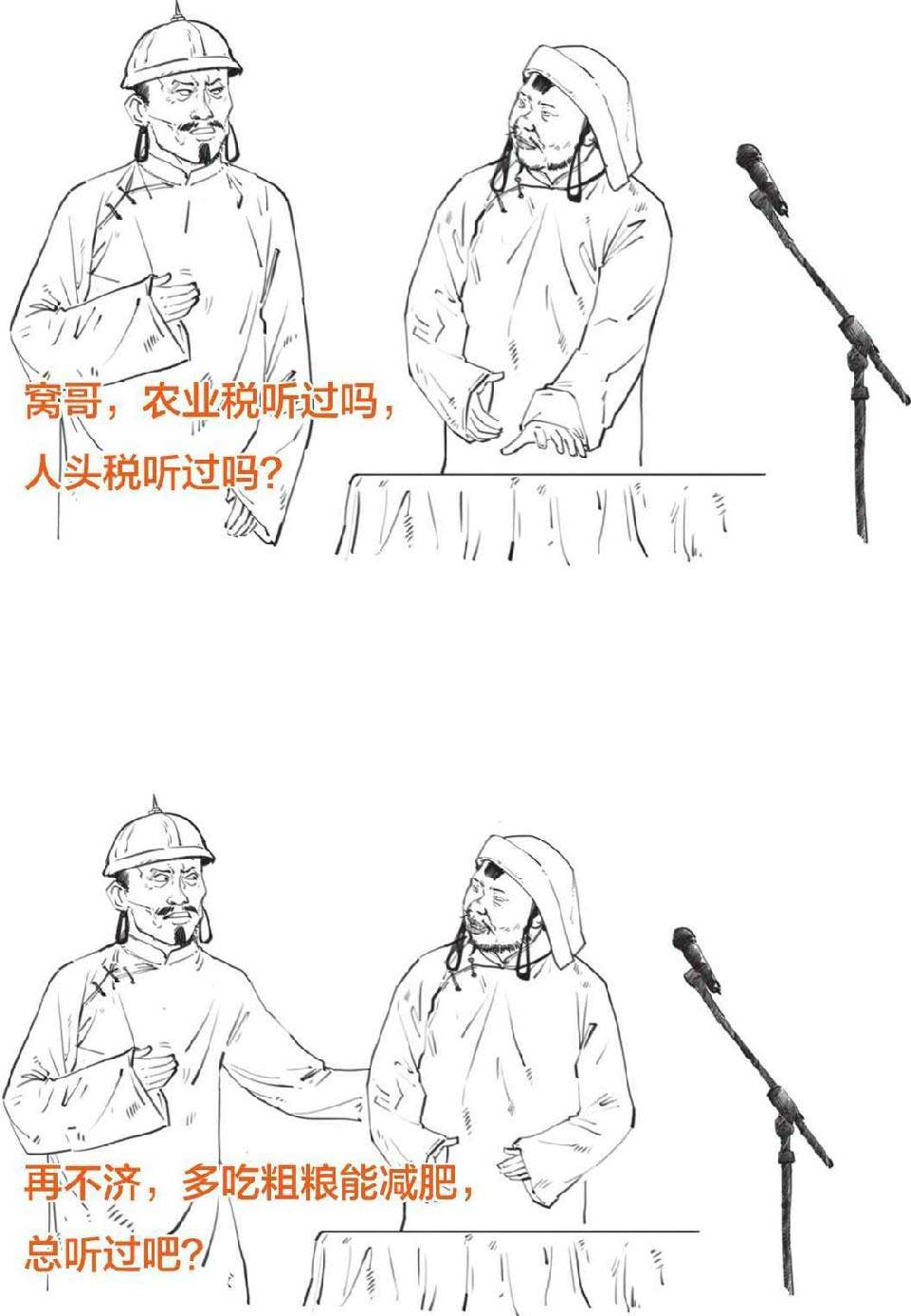 半小时漫画中国史