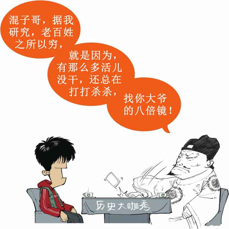 半小时漫画中国史