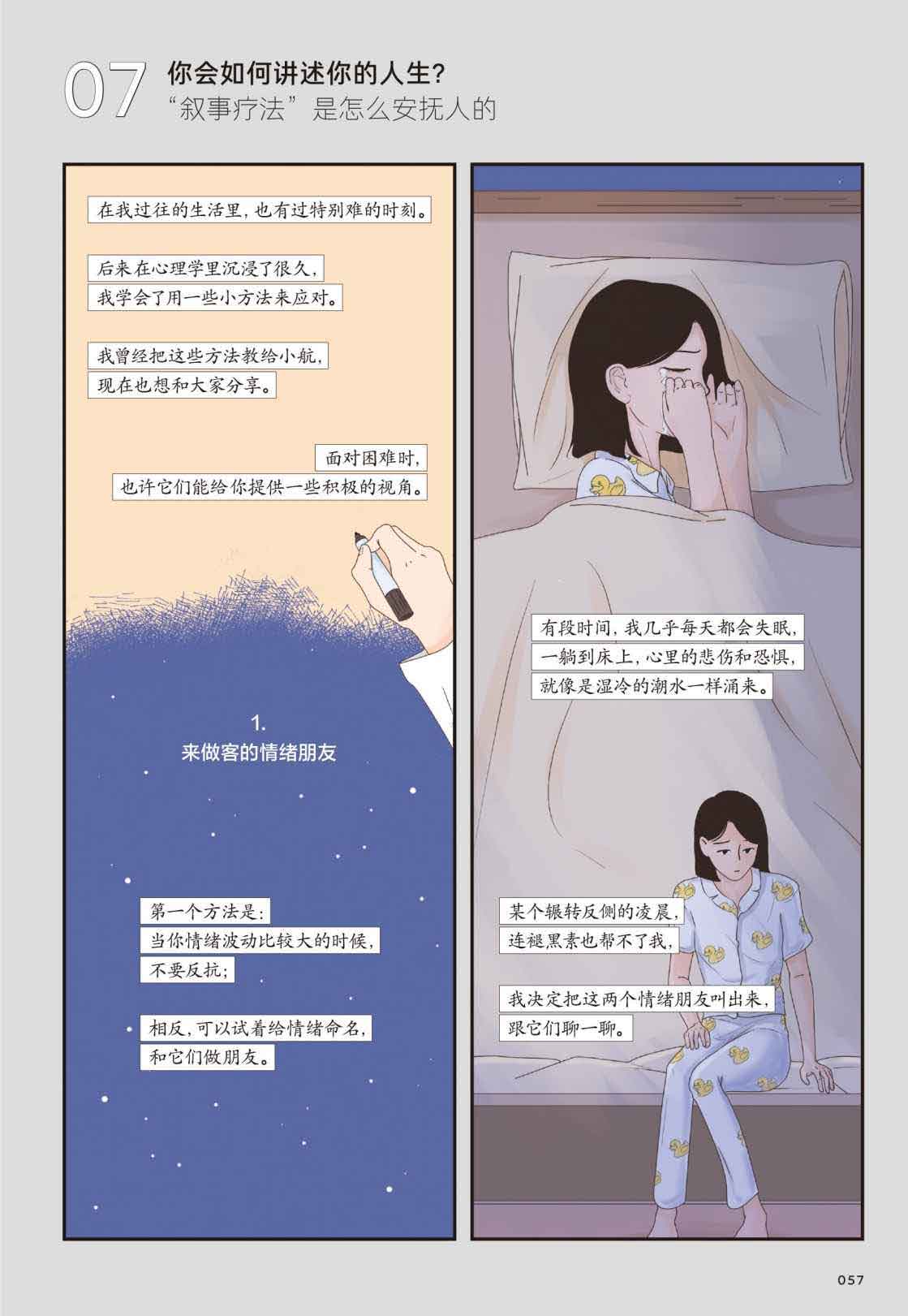 抱住棒棒的自己