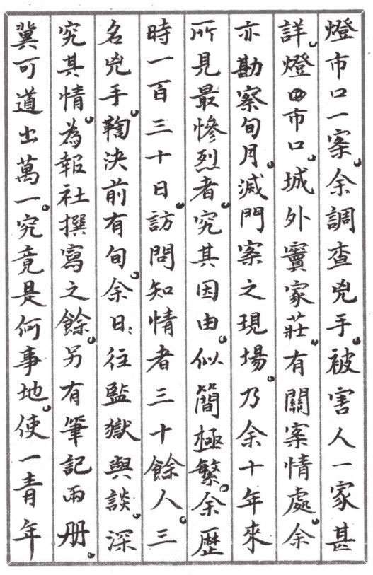 北洋夜行记