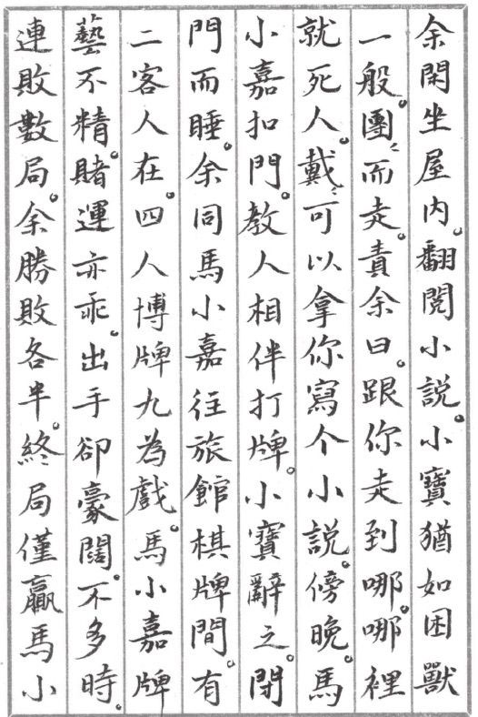 北洋夜行记