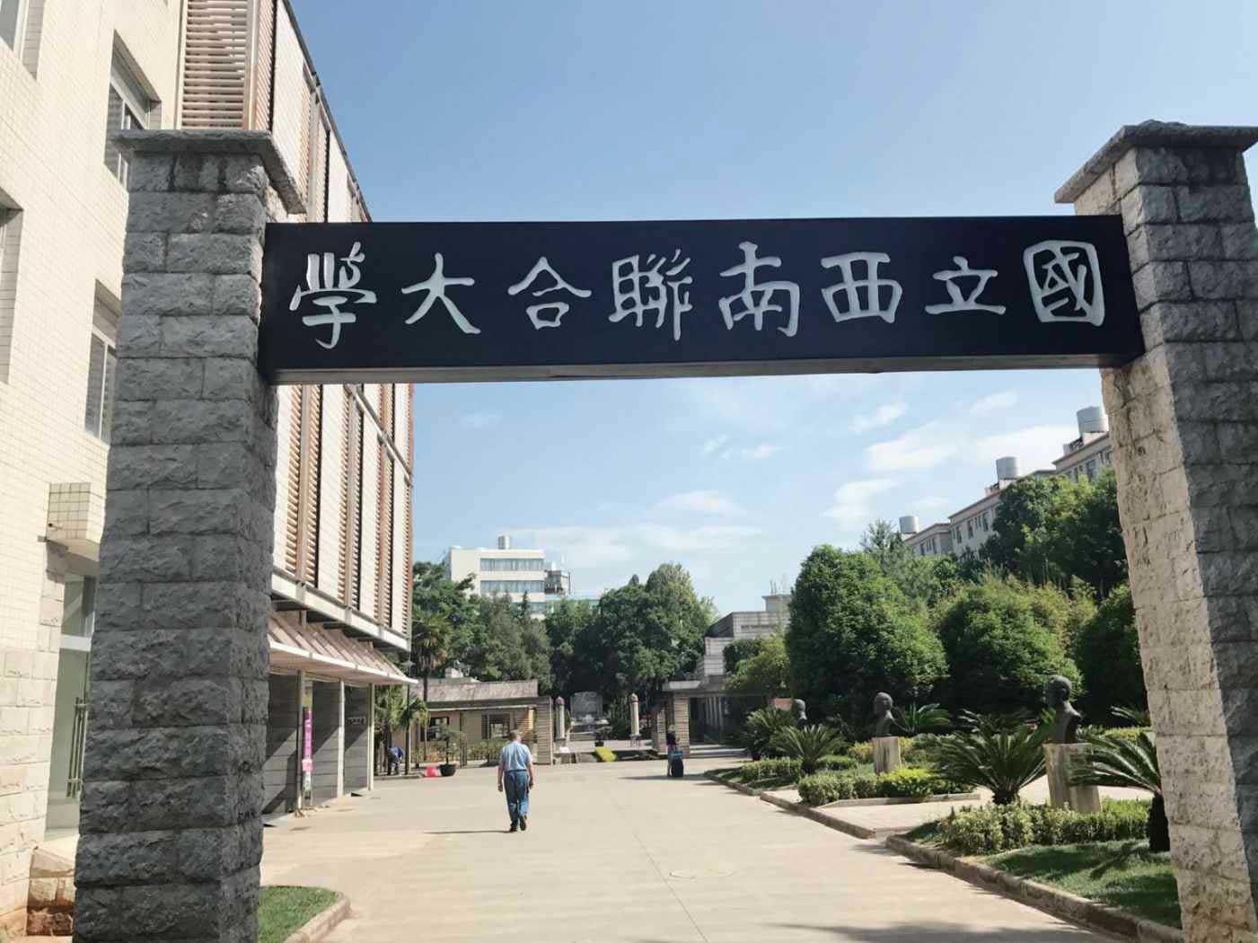重走