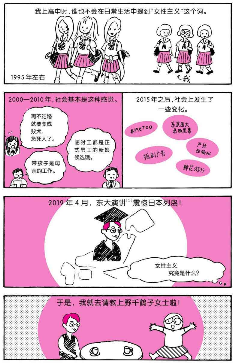 从零开始的女性主义