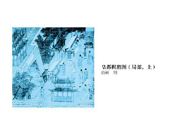 大城北京