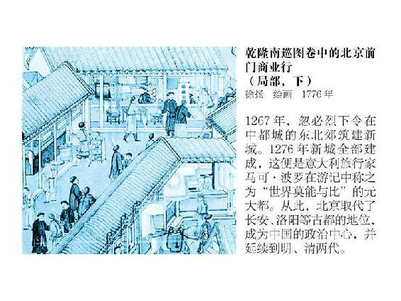 大城北京