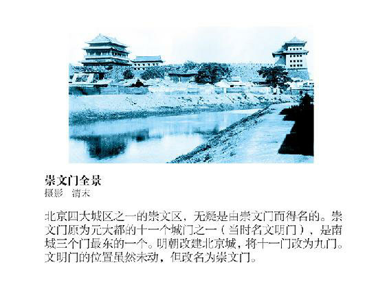 大城北京
