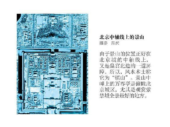 大城北京