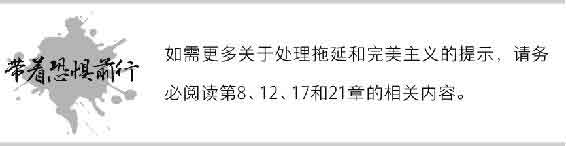 带着恐惧前行