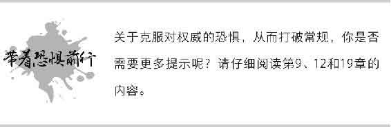 带着恐惧前行