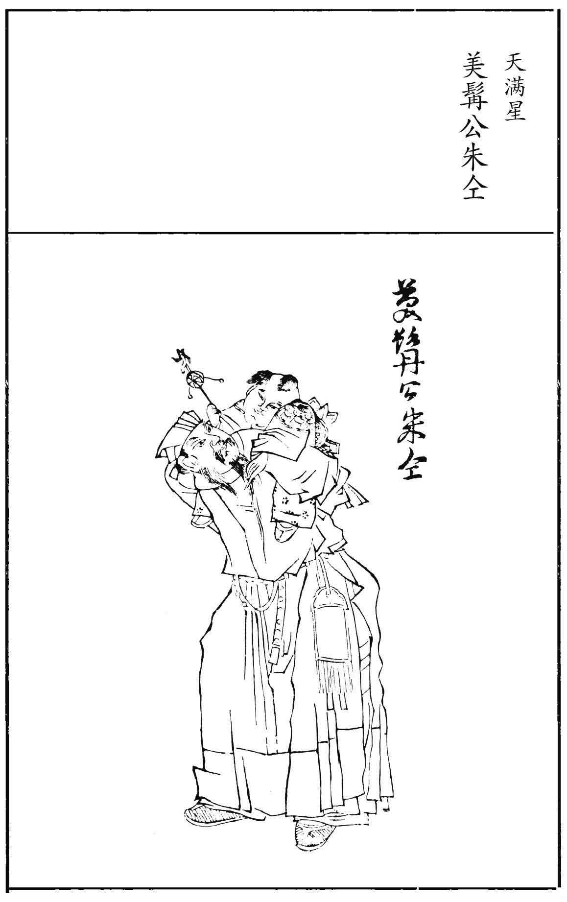 读水浒