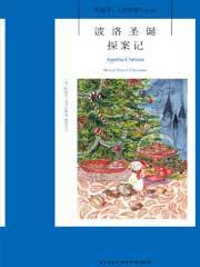 波洛圣诞探案记