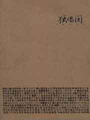 独唱团