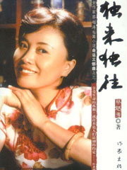 独来独往