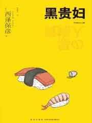 黑贵妇