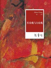红玫瑰与白玫瑰