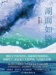 湖面如镜