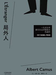 局外人