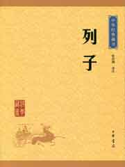 列子