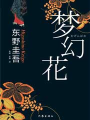 梦幻花
