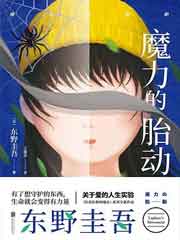 魔力的胎动