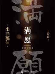 满愿