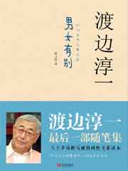 男女有别