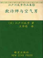 欺诈师与空气男