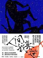 人间我来过