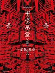 书楼吊堂