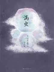 涡虫