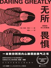 无所畏惧