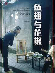 鱼翅与花椒