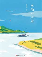 永隔一江水
