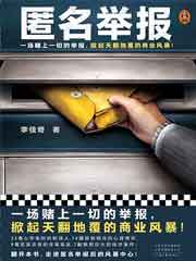 匿名举报