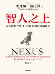 智人之上