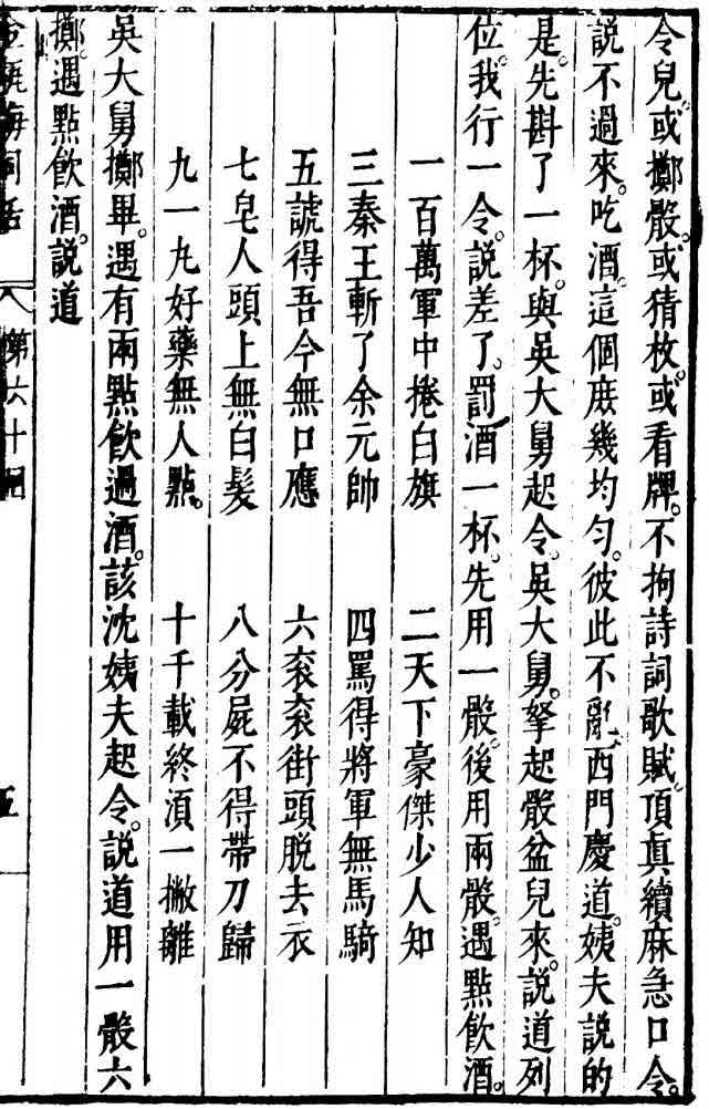 金瓶梅的艺术