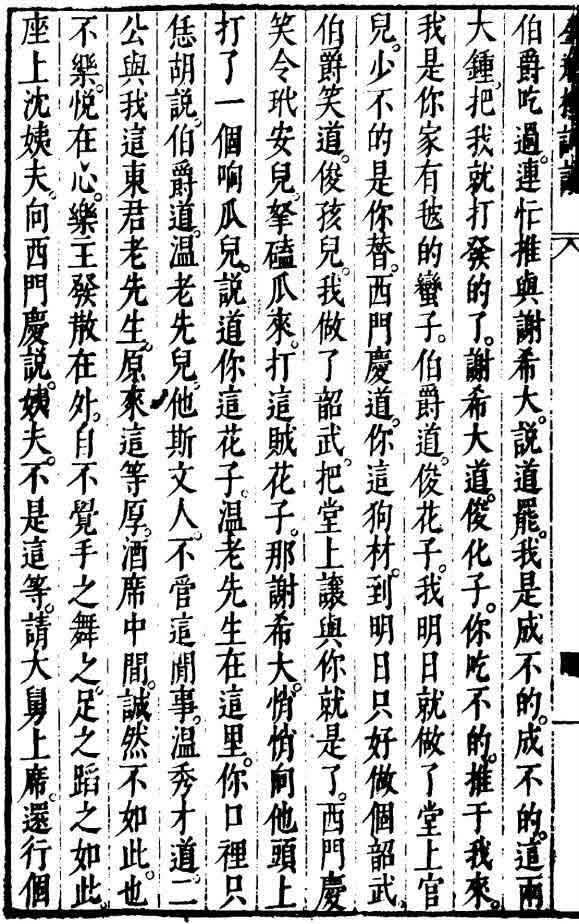 金瓶梅的艺术