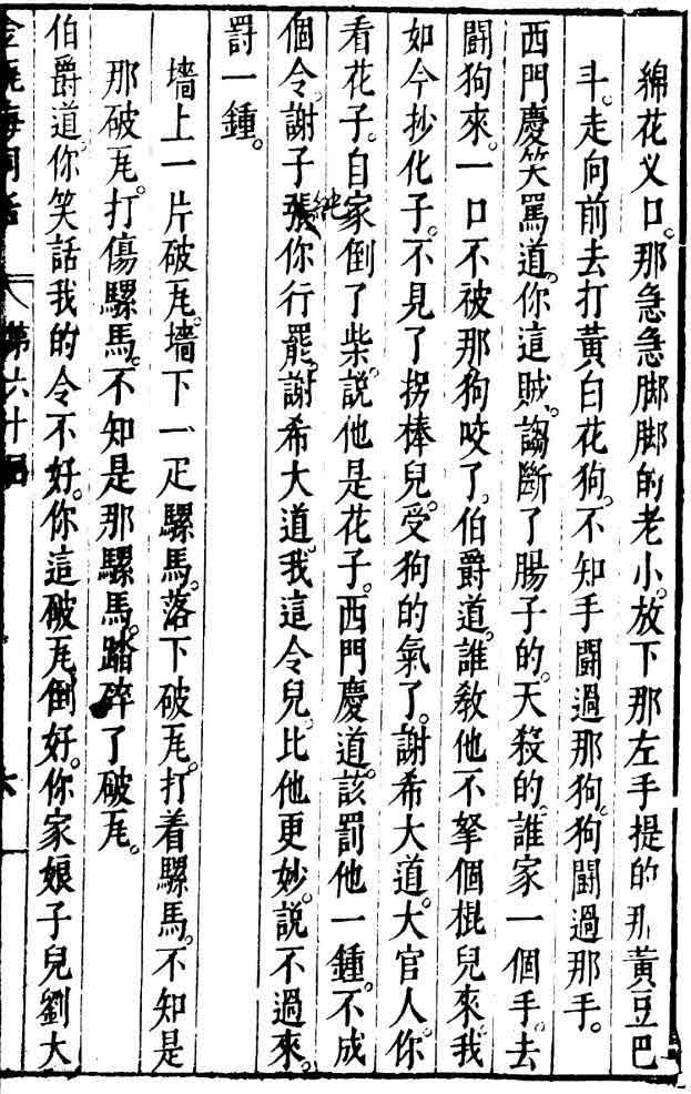 金瓶梅的艺术