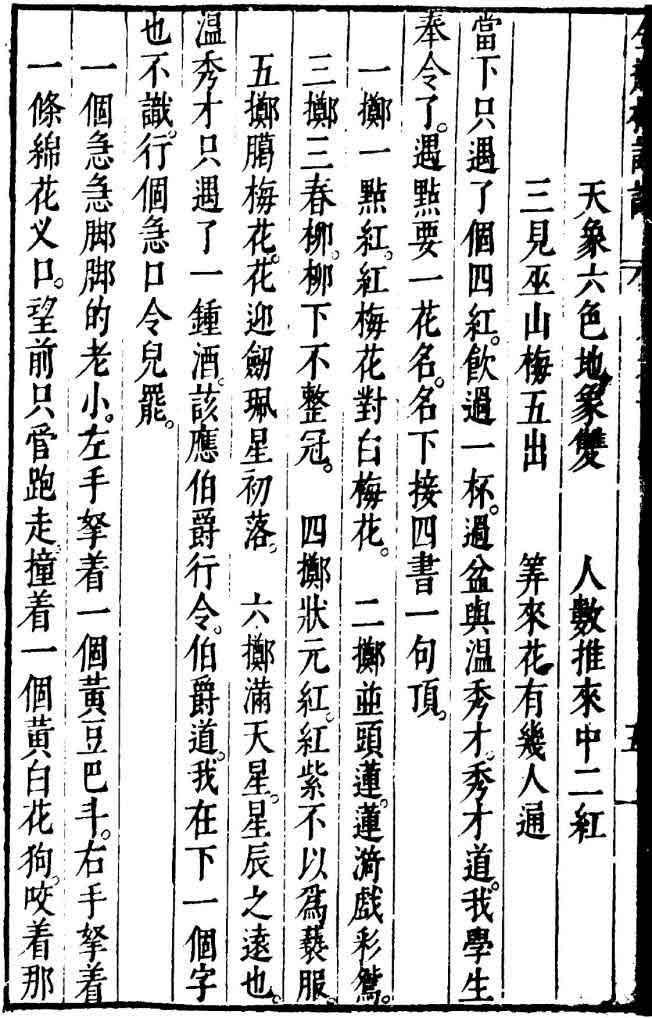 金瓶梅的艺术