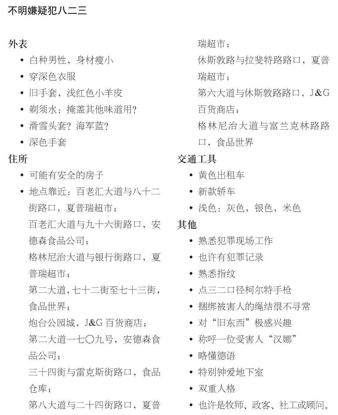 人骨拼图