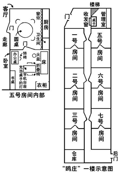 桃源亭事件