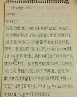 我用中文做了场梦