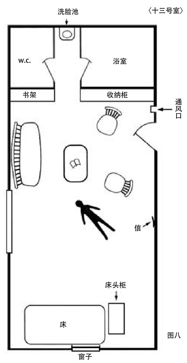 斜屋犯罪